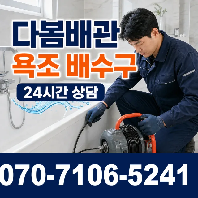 전북 전주시 완산구 성지산길 세면대수전교체 상담 이미지 6