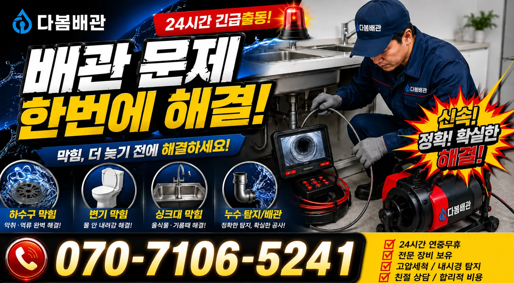 전북 전주시 완산구 성지산길 세면대수전교체 24시간 긴급출동 상담 안내